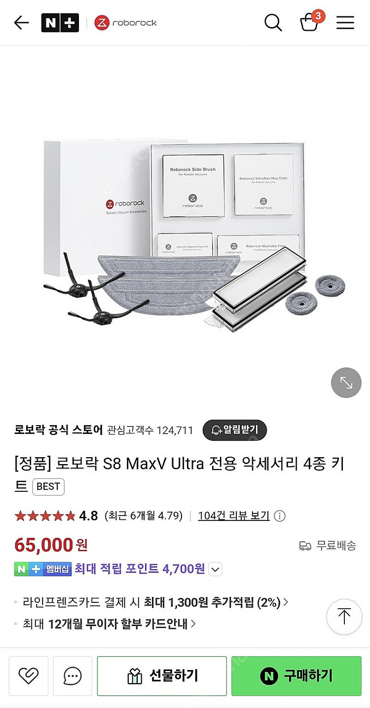 로보락 S8 MaxV Ultra 액세서리 새상품 3만원--0