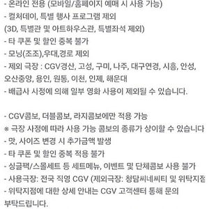 cgv 1+1 / 콤보 50% 할인쿠폰 팔아요(7월 31일까지)