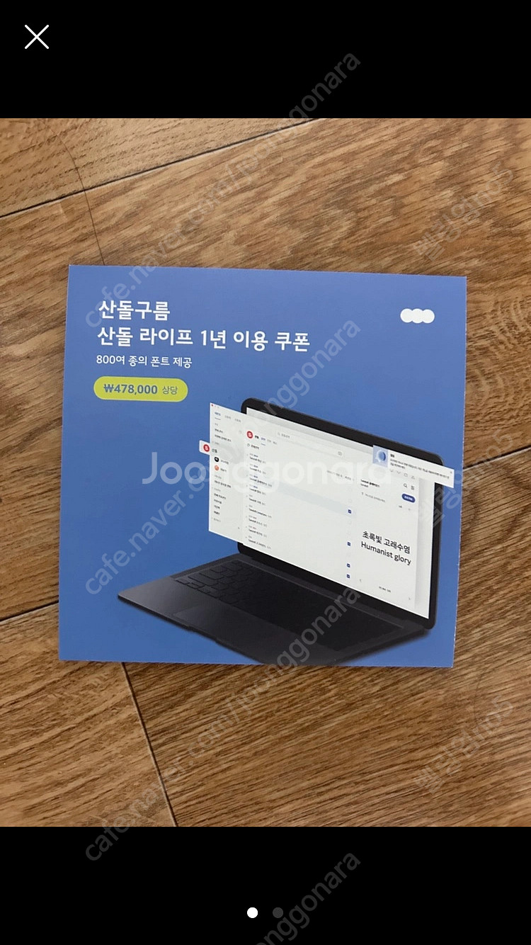 [미사용] 산돌구름 폰트 1년 이용권--0