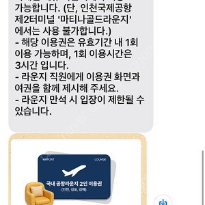 공항 라운지 이용권 더라운지