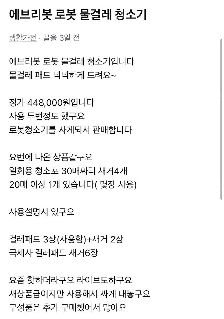 에브리봇 로봇물걸레청소기--2