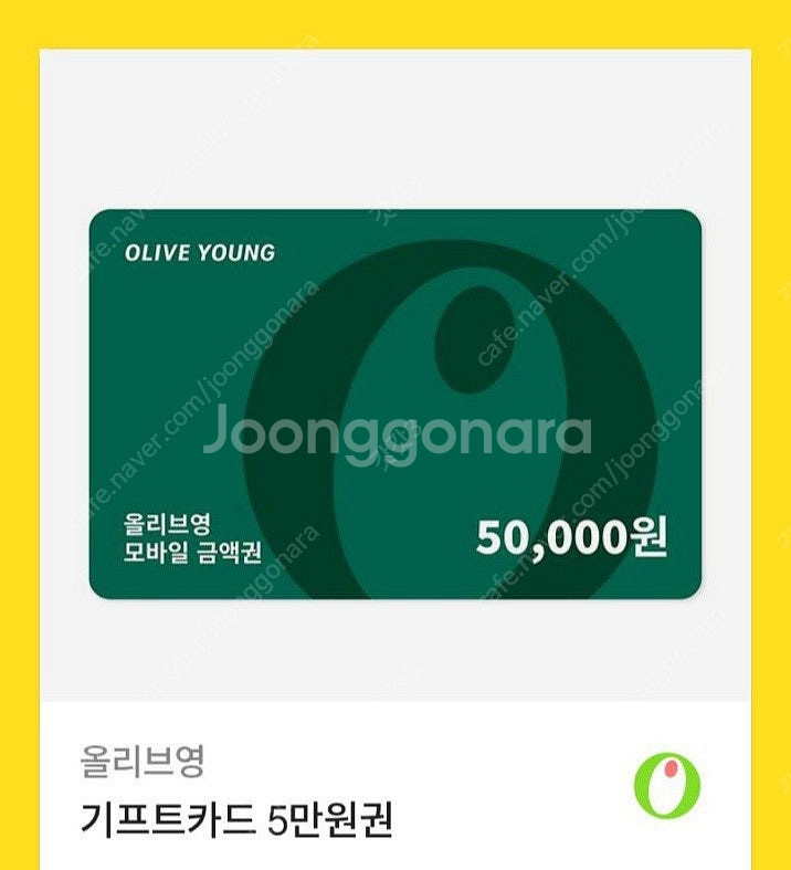 올리브영 기프트카드 기프티콘 팝니다.--0