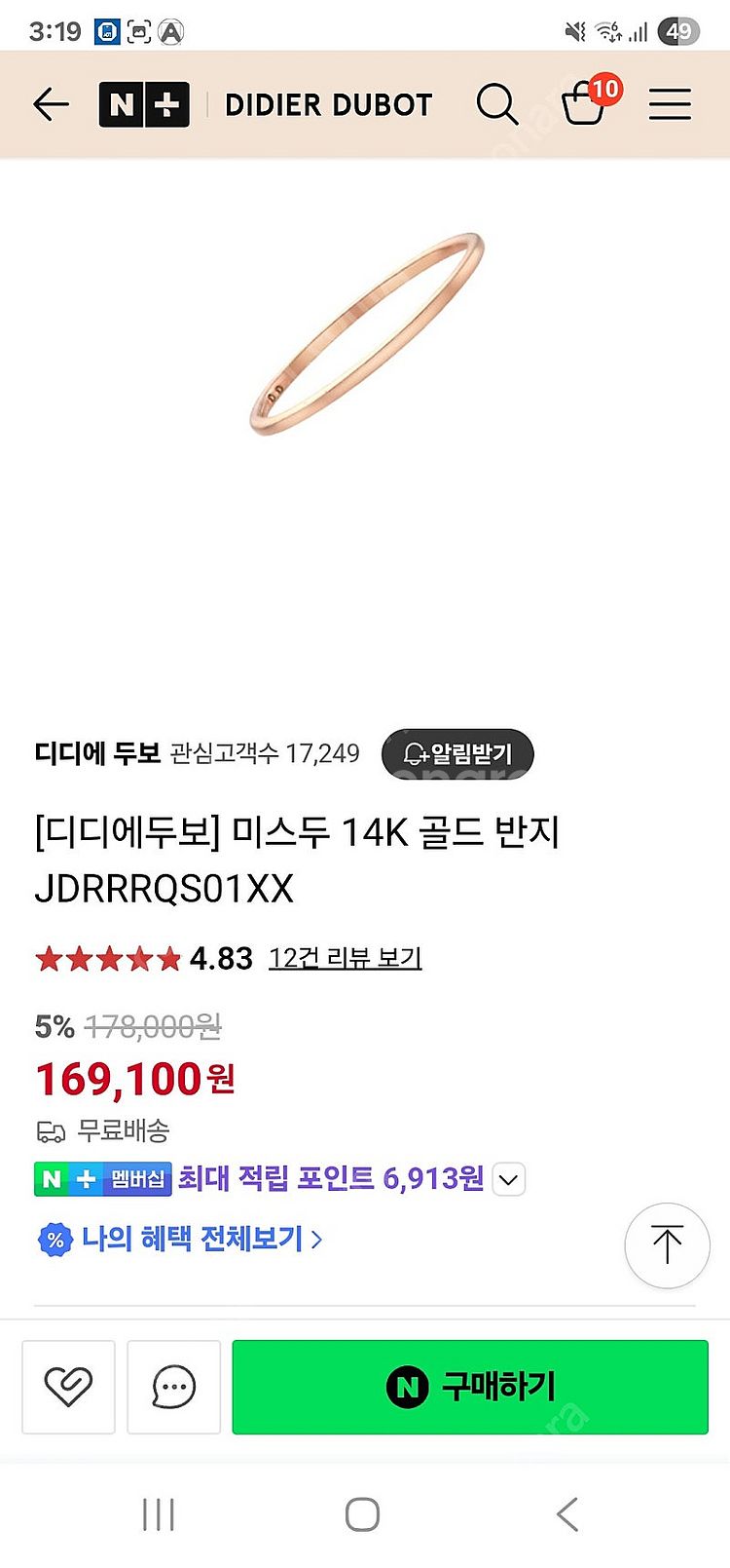 디디에두보 미스두 14K 실반지 2종--2