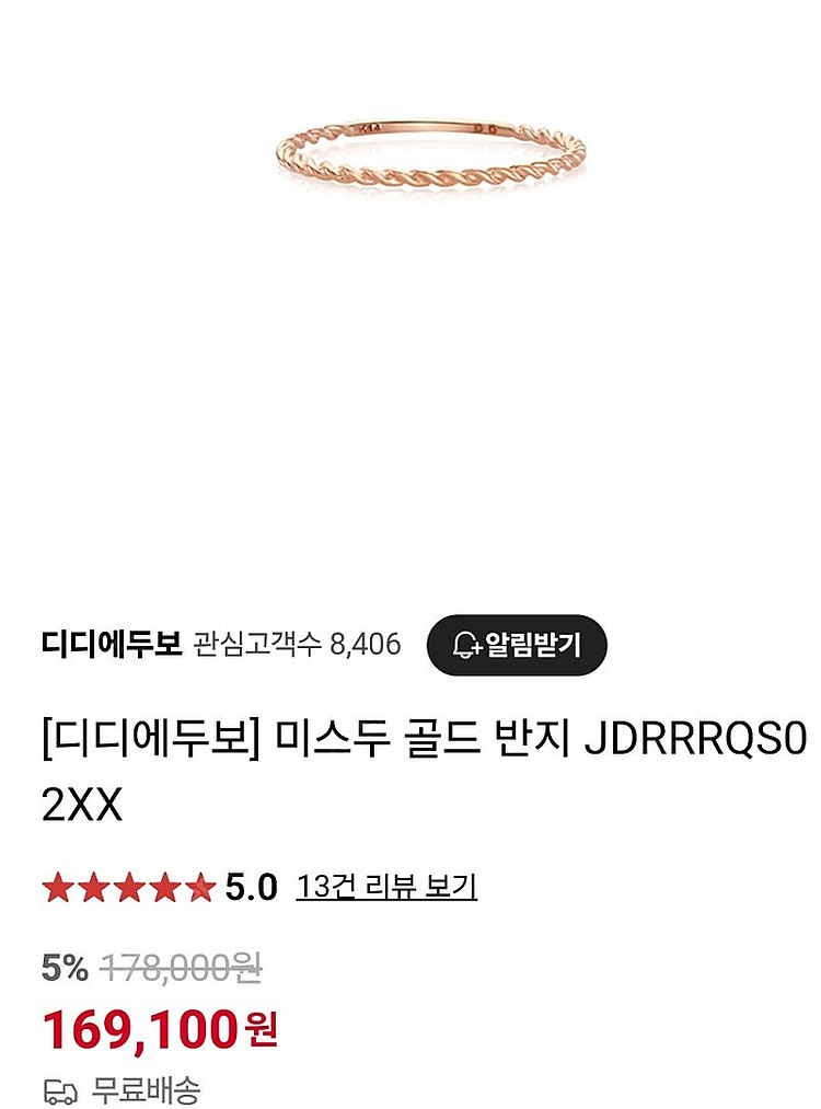 디디에두보 미스두 14K 실반지 2종--5