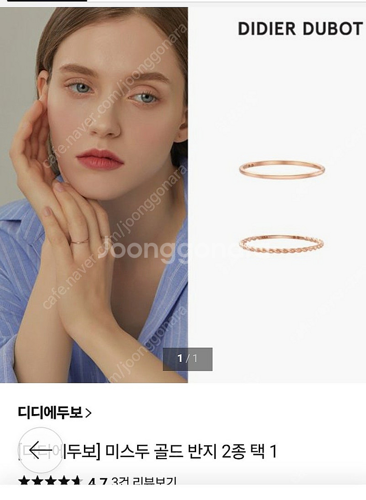 디디에두보 미스두 14K 실반지 2종--6
