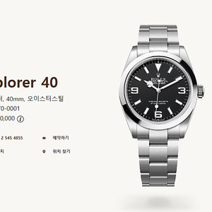롤렉스 익스플로러 40mm 24년 11월 스탬프 미착용