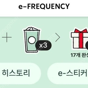 스타벅스 프리퀀시 일반3개