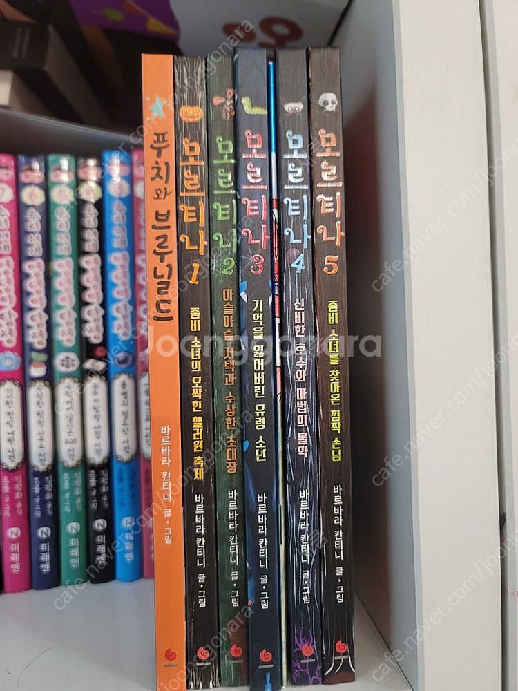 모르티나 1~5권, 푸치와 브루닐드--0