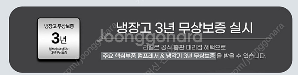 라셀르 간냉식 업소용냉장고(45박스,25박스,테이블,받...--1