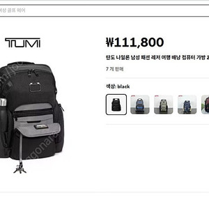 투미 TUMI 백팩 가방 파시는 분들 꼭 챙겨주세요