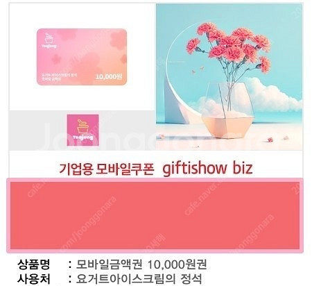 요아정 모바일금액권 1만원권 판매--0