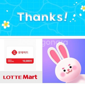 롯데마트 모바일 금액권 1만원권 판매