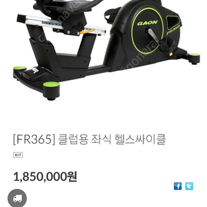 [실내자전거] 가온피트니스FR365 클럽용자전거