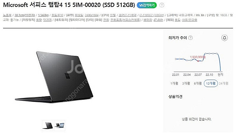 [판매]마이크로소프트 i7 서피스 랩탑4/램16G,51...--9