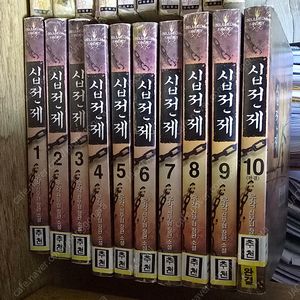 무협지 십전제 1~10(완) 권왕무적 1~18(완) 팝니다.