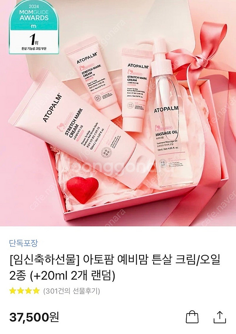 (새상품,택포가) 아토팜 임산부 튼살크림/오일 2종 (...--0