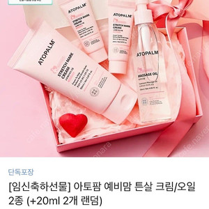(새상품,택포가) 아토팜 임산부 튼살크림/오일 2종 (+20ml 2개)
