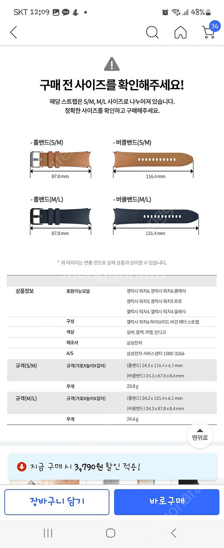 삼성 워치 비건 래더 스트랩 팝니다.7워치,6워치,5워...--1