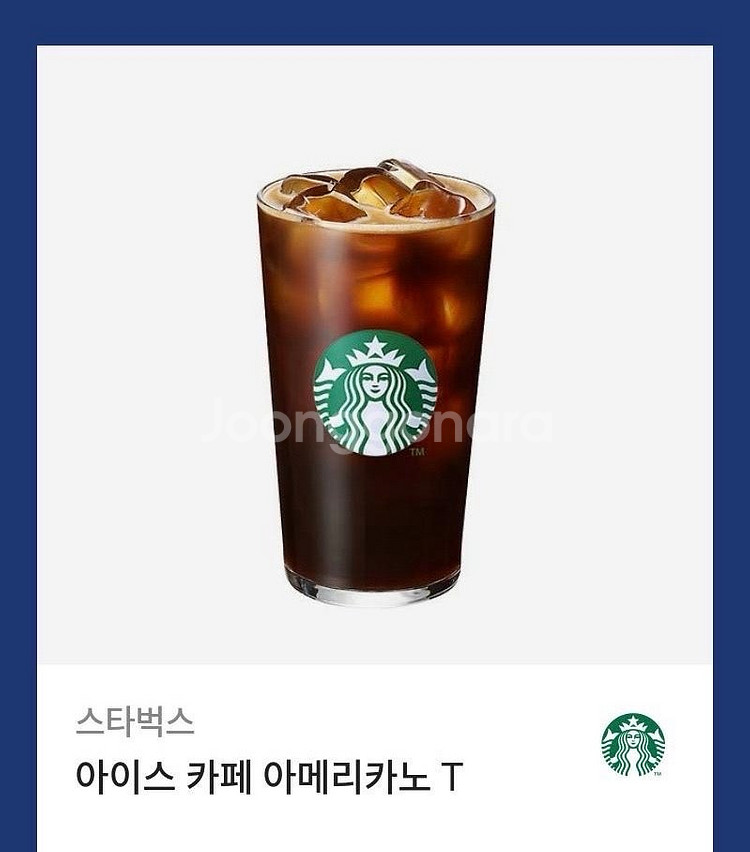 스타벅스 아메리카노 빠른 거래 (4장 있어요)--2
