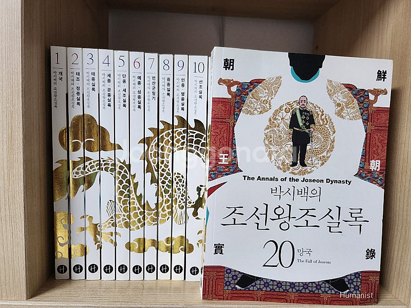 박시백의 조선왕조실록 택포--3