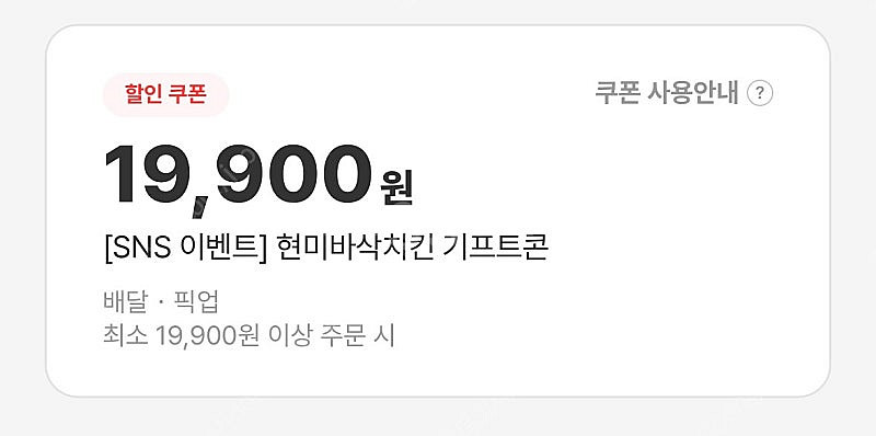 바른치킨 현미바삭치킨 19,900 ＞ 13,000--0