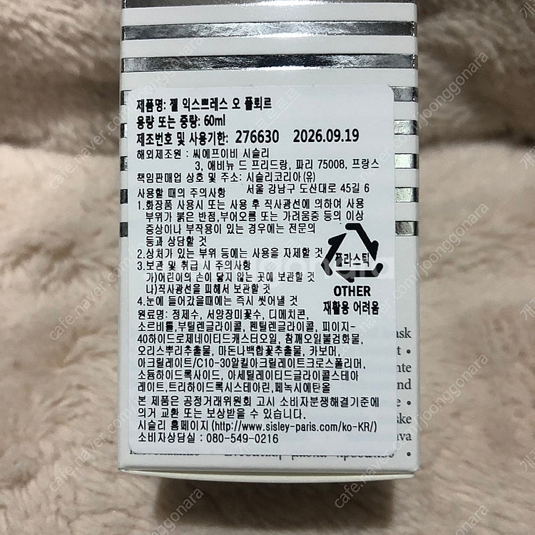 시슬리 수분마스크 60ml (미개봉 새상품)--1