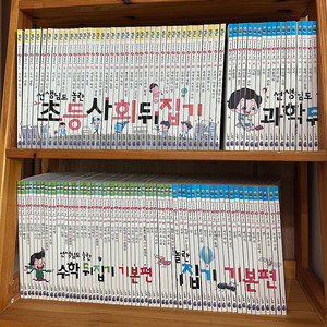 프뢰벨, 성우출판사-초등 사회, 과학, 수학(기본편)등등