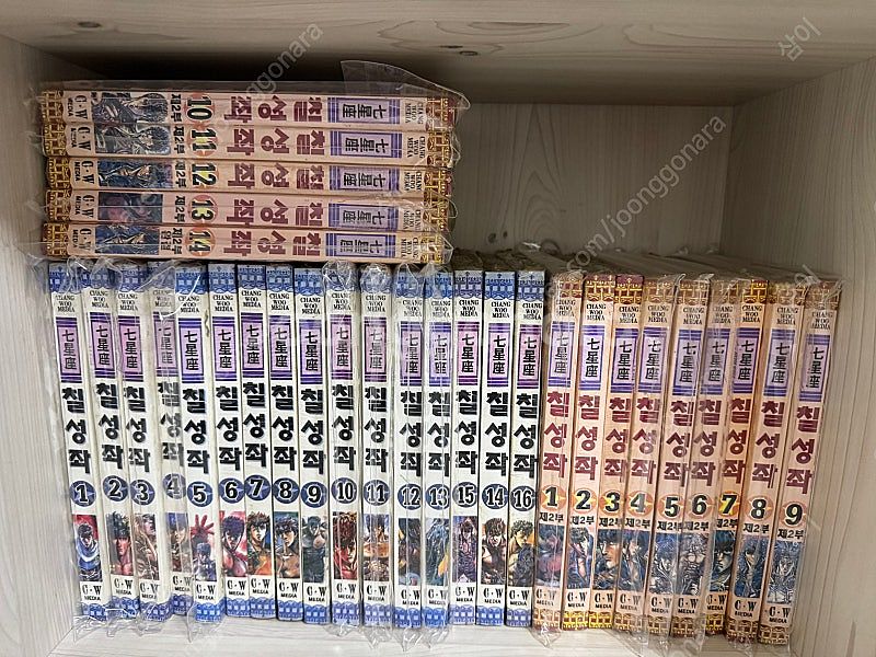 칠성좌(북두신권) 전권 팝니다--0