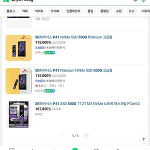 SK NVMe ssd P41 500G 미개봉 새제품