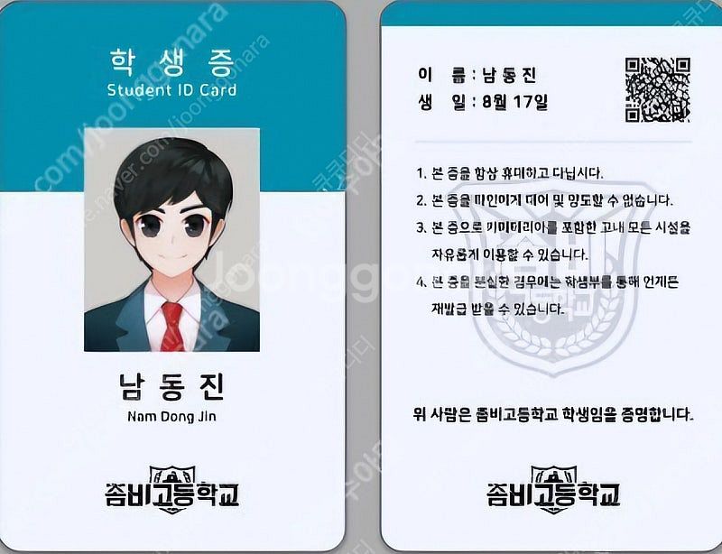 좀비고 학생증 총7개--2