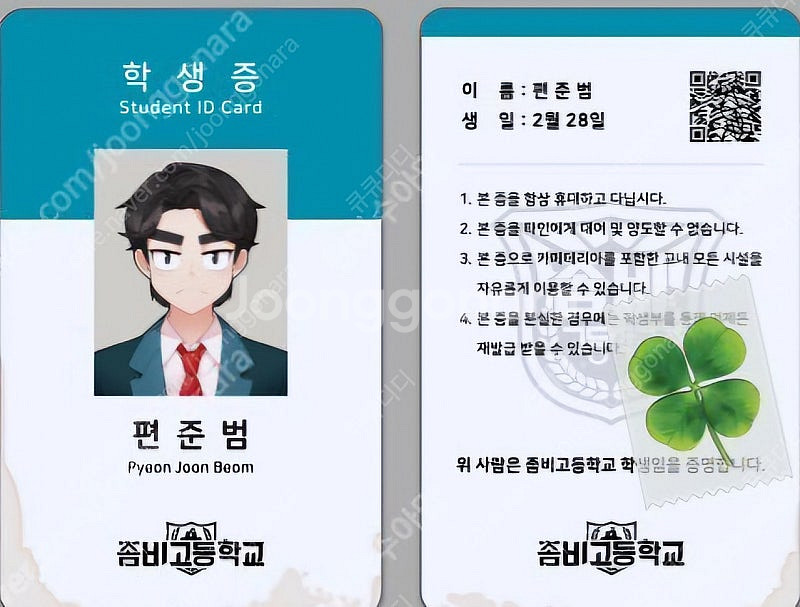 좀비고 학생증 총7개--3