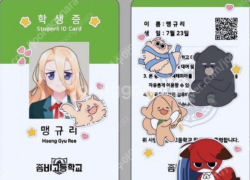 좀비고 학생증 총7개--5