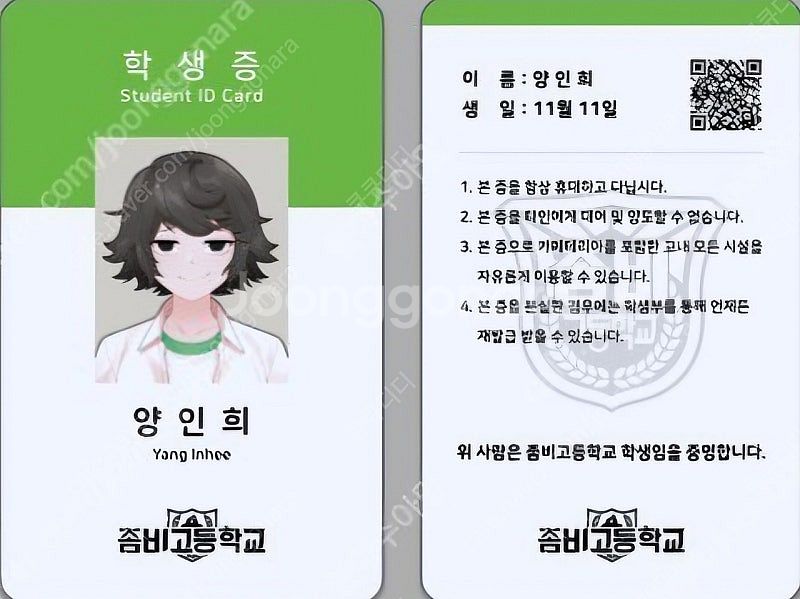 좀비고 학생증 총7개--6