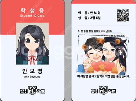 좀비고 학생증 총7개--8