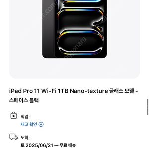 아이패드프로 m4 11인치 wifi 1테라 1tb 나노텍스처 풀박스 새상품급 판매