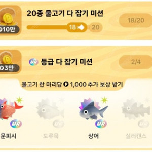틱톡라이트 도루묵,실러캔스 구매합니다.
