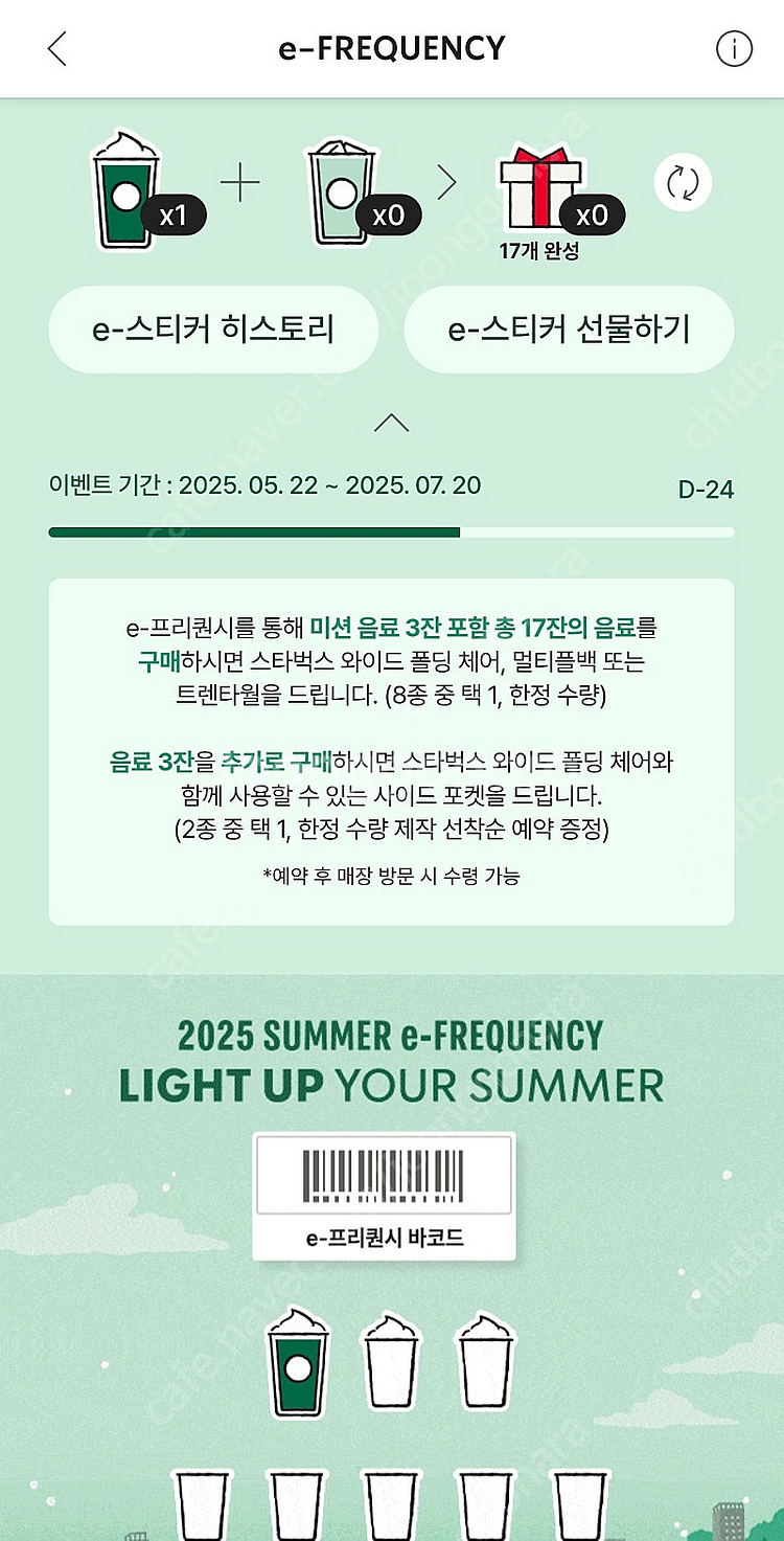 스타벅스 프리퀀시 미션1 1600--0