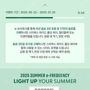 스타벅스 프리퀀시 미션1 1600