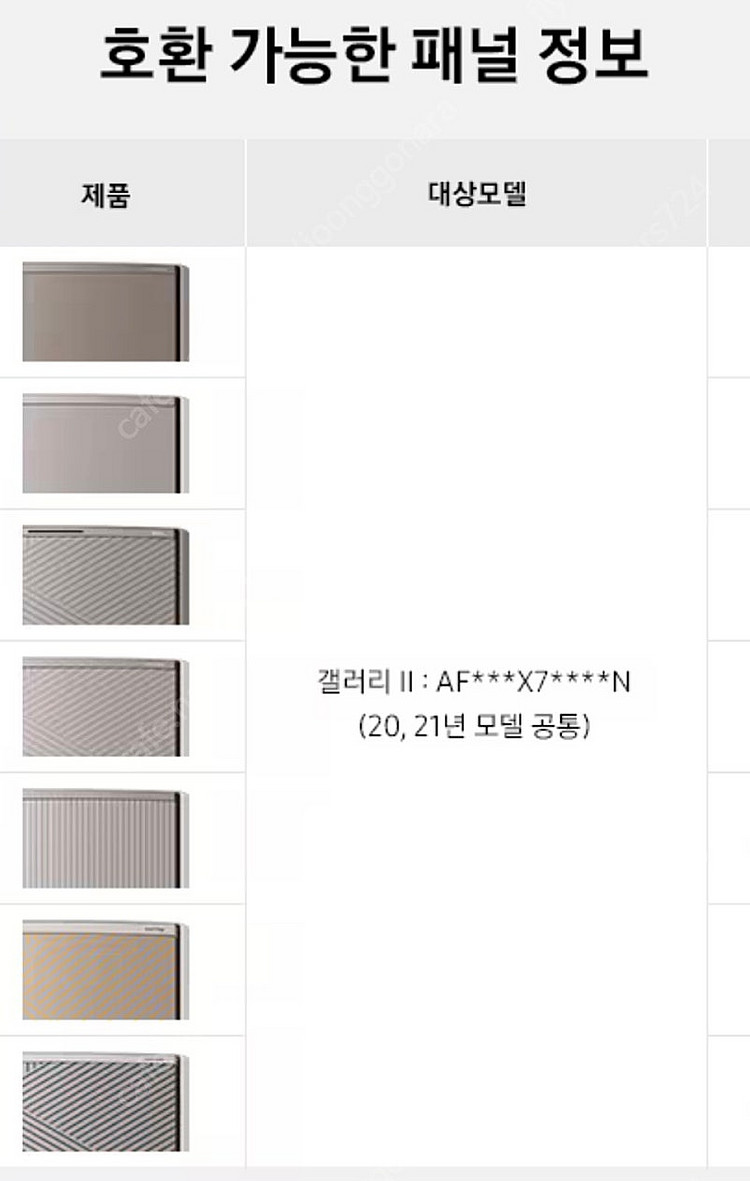 삼성 비스포크 무풍 에어컨 교체용 상단 패널 팝니다--2