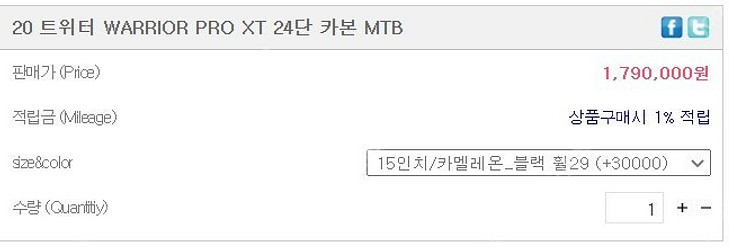 트위터자전거 WARRIOR PRO 시마노 M8100 X...--0