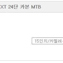 트위터자전거 WARRIOR PRO 시마노 M8100 XT 24단 카본MTB자전거