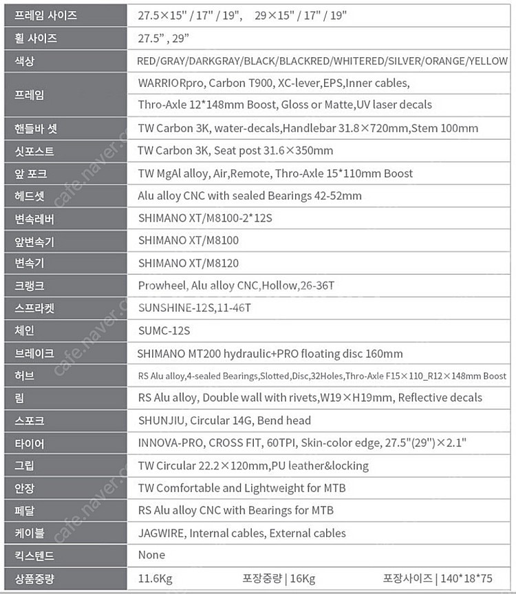 트위터자전거 WARRIOR PRO 시마노 M8100 X...--2
