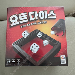 요트다이스 보드게임 미개봉 새제품