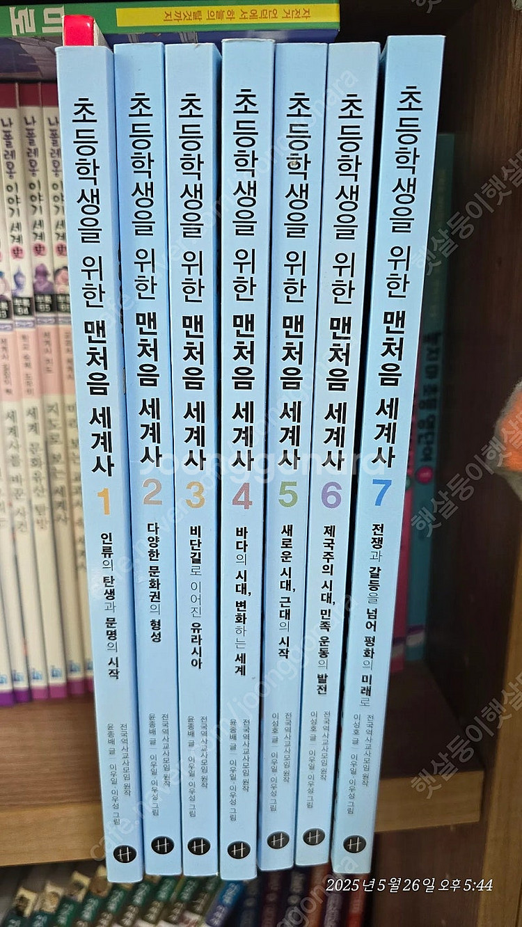 초등학생을 위한 맨처음 세계사 /휴먼어린이 /7권--0