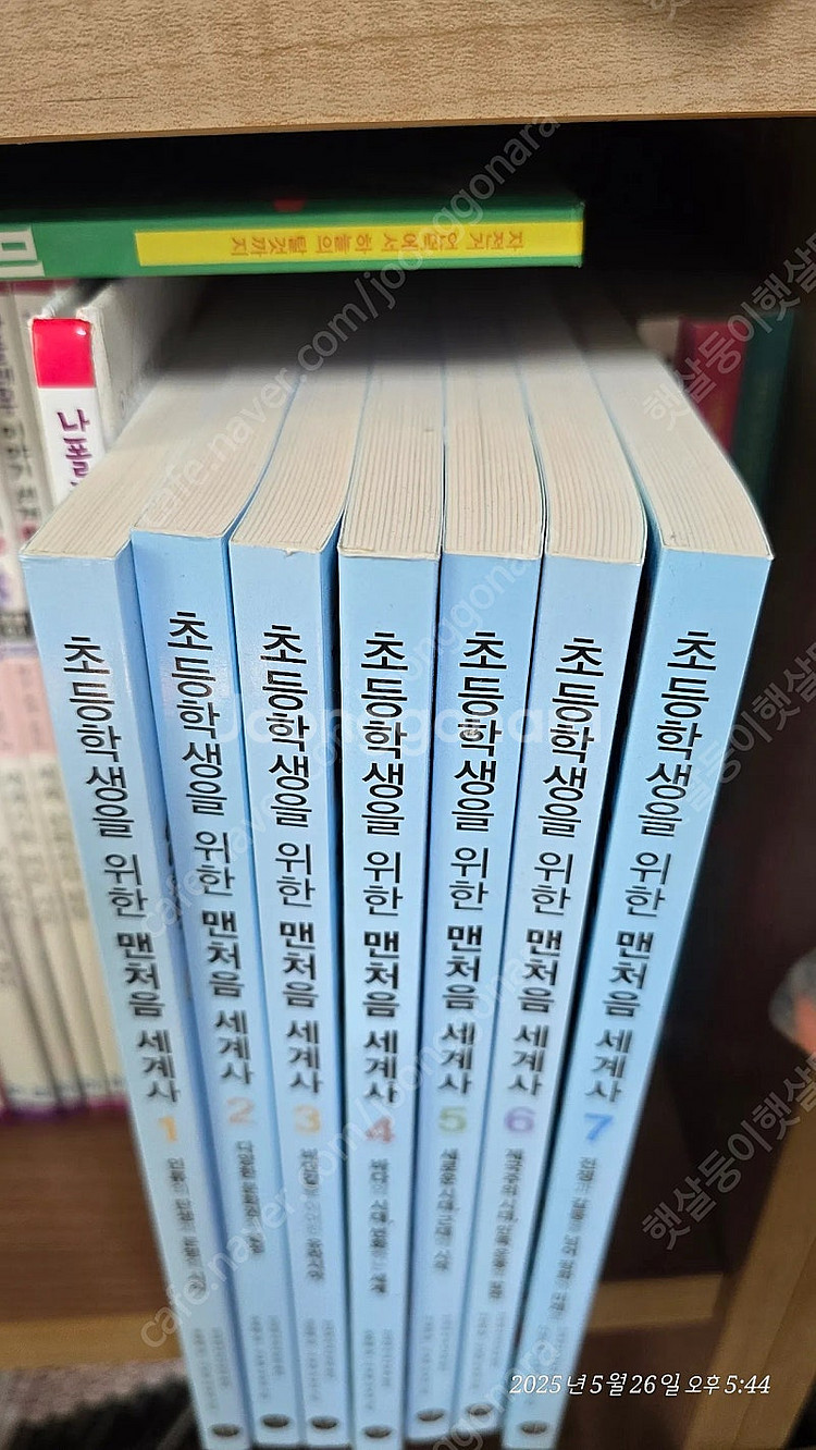 초등학생을 위한 맨처음 세계사 /휴먼어린이 /7권--1