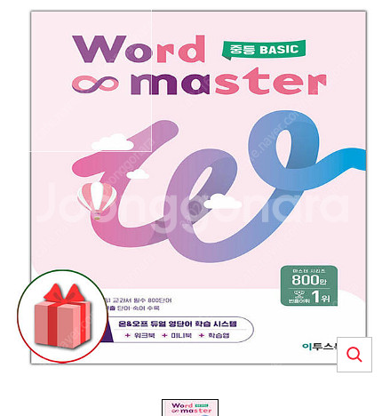 워드마스터 중등 베이직 새상품--0