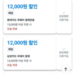 쿠팡이츠 쿠폰 팝니다.