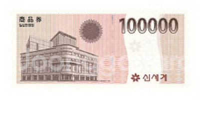 신세계상품권 10만원 팝니다--0