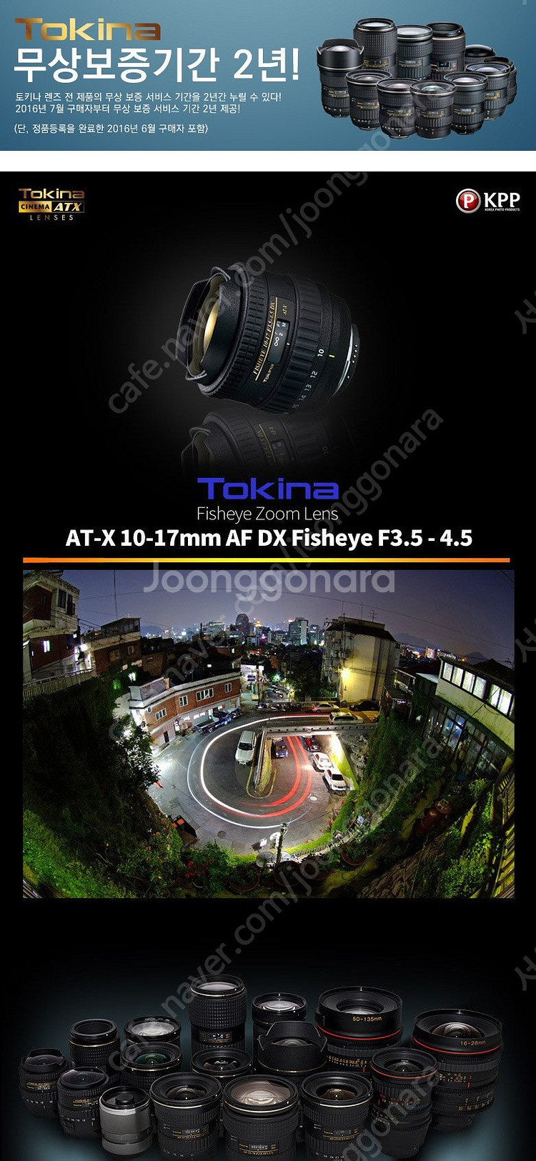 토키나 10-17mm 어안렌즈, 캐논마운트--7