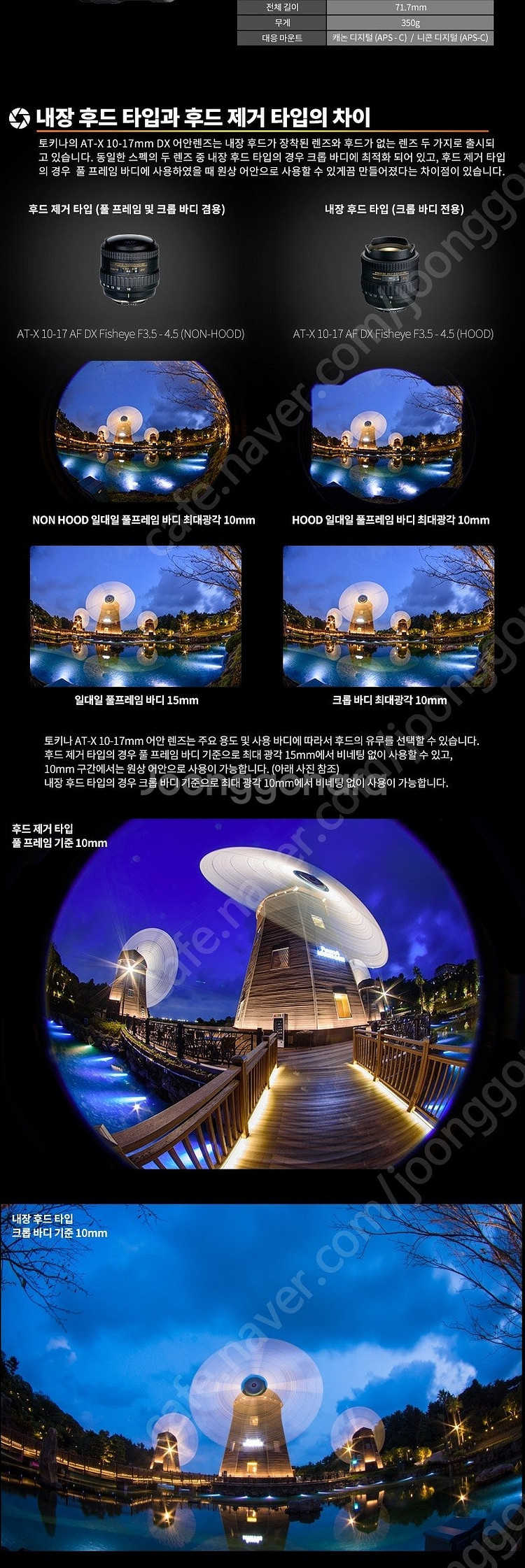 토키나 10-17mm 어안렌즈, 캐논마운트--8